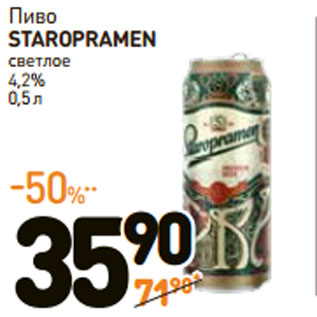 Акция - Пиво STAROPRAMEN cветлое 4,2%