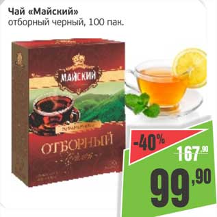 Акция - Чай "Майский" отборный черный