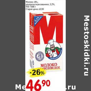 Акция - Молоко "М" у/пастеризованное 3,2%