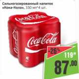 Магазин:Монетка,Скидка:Сильногазированный напиток «Кока-Кола» 