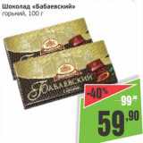 Монетка Акции - Шоколад "Бабаевский" горький