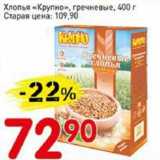 Магазин:Авоська,Скидка:Хлопья «Крупно» гречневые