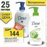 Крем-мыло Dove 