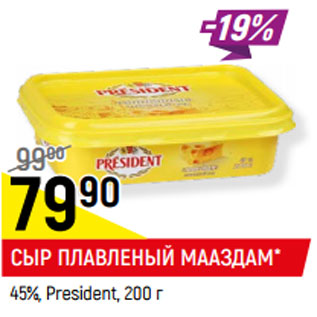 Акция - СЫР ПЛАВЛЕНЫЙ МААЗДАМ* 45%, President,