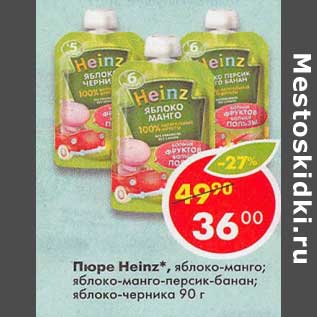 Акция - Пюре Heinz