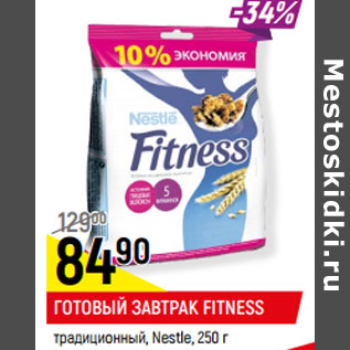 Акция - ГОТОВЫЙ ЗАВТРАК FITNESS традиционный, Nestle