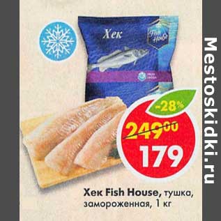 Акция - Хек Fish House тушка, замороженная