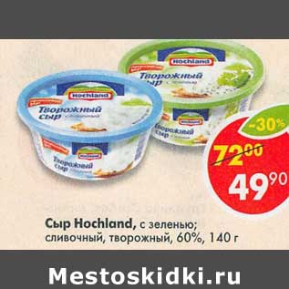 Акция - Сыр Hochland 60%