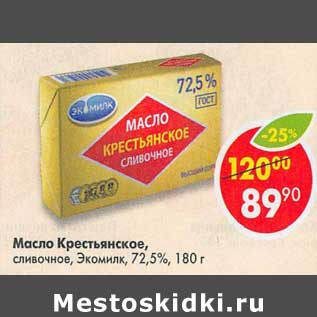 Акция - Масло Крестьянское сливочное Экомилк 72,5%