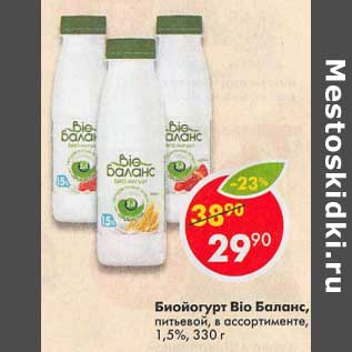 Акция - Биойогурт Bio Баланс питьевой 1,5%