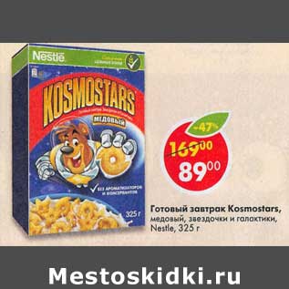 Акция - Готовый завтрак Kosmostars Nestle