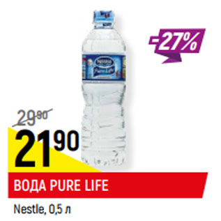 Акция - ВОДА PURE LIFE Nestle