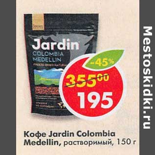 Акция - Кофе Jardin Colombia Medellin растворимый