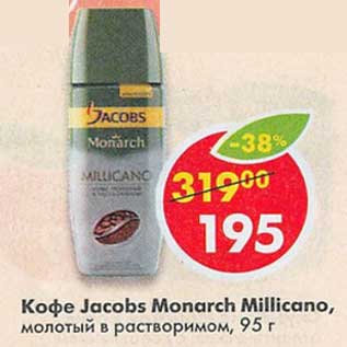 Акция - Кофе Jacobs Monarch Millicano молотый в растворимом