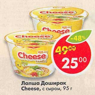 Акция - Лапша Доширак Cheese с сыром