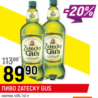 Акция - ПИВО ZATECKY GUS светлое, 4,6%,