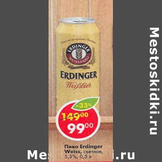 Акция - Пиво Erdinger Weiss светлое 5,3%