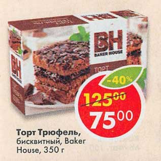 Акция - Торт Трюфель, бисквитный Baker House