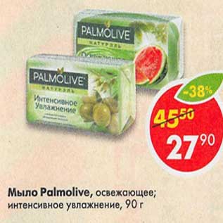 Акция - Мыло Palmolive