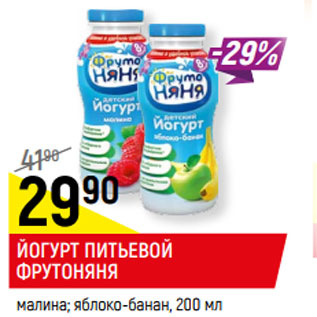 Акция - ЙОГУРТ ПИТЬЕВОЙ ФРУТОНЯНЯ