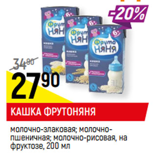 Акция - КАШКА ФРУТОНЯНЯ