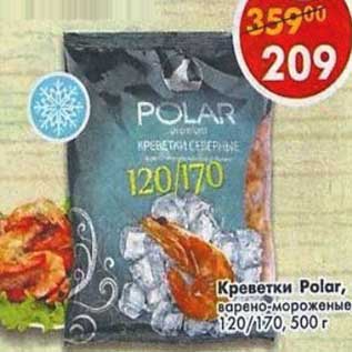 Акция - Креветки Polar варено-мороженые 120/170