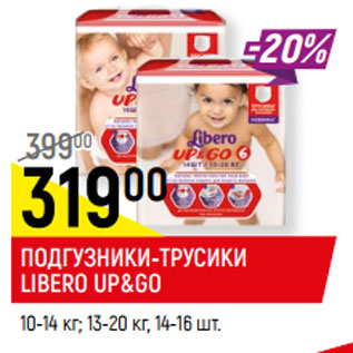 Акция - Подгузники-трусики libero up&go*