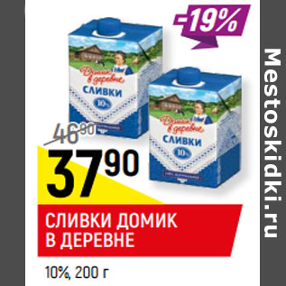 Акция - СЛИВКИ ДОМИК В ДЕРЕВНЕ 10%