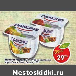 Акция - Продукт творожный 3,6% Danone