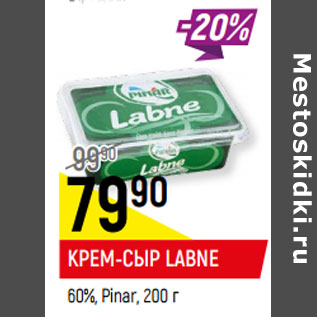 Акция - КРЕМ-СЫР LABNE 60%, Pinar