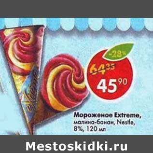 Акция - Мороженое Extreme Nestle 8%