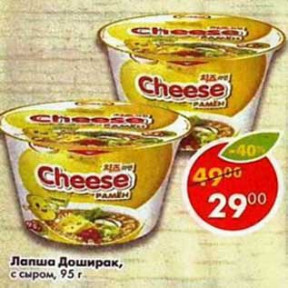 Акция - Лапша Доширак Cheese с сыром