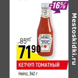 Акция - КЕТЧУП ТОМАТНЫЙ Heinz,