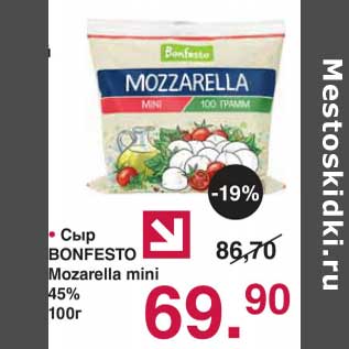 Акция - Сыр Bonfesto Mozzarella mini 45%