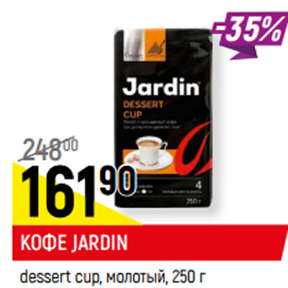 Акция - КОФЕ JARDIN* dessert cup, молотый