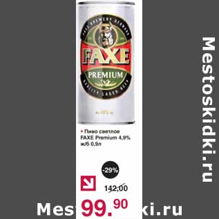Акция - Пиво светлое Faxe Premium 4,9%