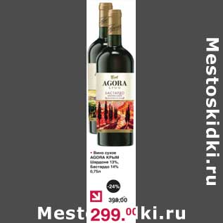 Акция - Вино сухое Agora Крым Шардоне 13% / Бастрадо 14%