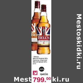 Акция - Виски Bell