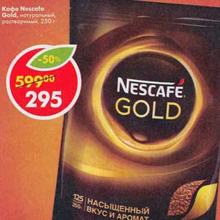 Акция - Кофе Nescafe Gold натуральный растворимый