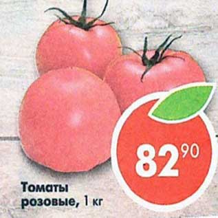 Акция - Томаты розовые