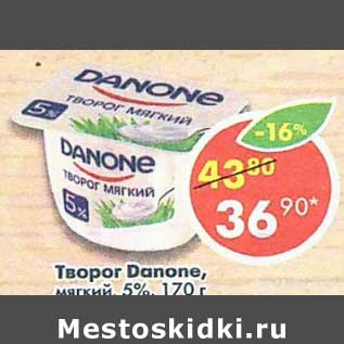 Акция - Творог Danone мягкий 5%