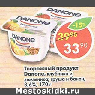 Акция - Творожный продукт Danone 3,6%