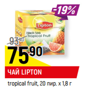 Акция - ЧАЙ LIPTON* tropical fruit, 20 пир. х 1,8 г