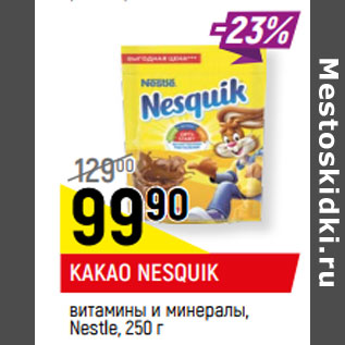 Акция - КАКАО NESQUIK витамины и минералы, Nestle