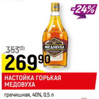 Акция - НАСТОЙКА ГОРЬКАЯ МЕДОВУХА гречишная, 40%