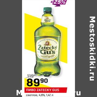 Акция - ПИВО ZATECKY GUS светлое, 4,6%,