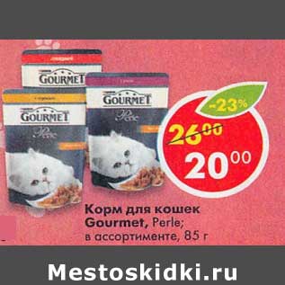 Акция - Корм для кошек Gourmet Perle