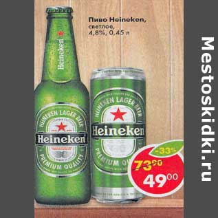 Акция - Пиво Heineken светлое 4,8%