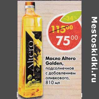 Акция - Масло Altero Golden подсолнечное с добавлением оливкового