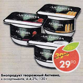 Акция - Биопродукт творожный Активиа 4-4,2%